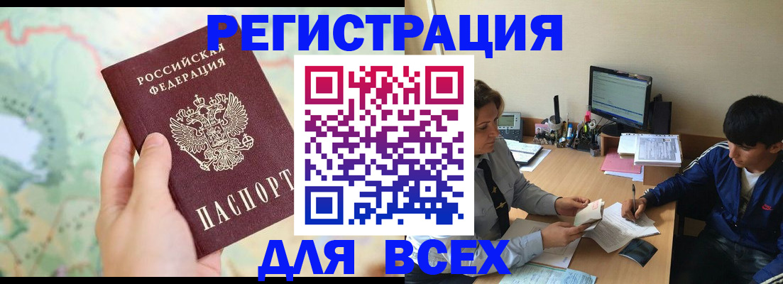 прописка регистрация в Городце