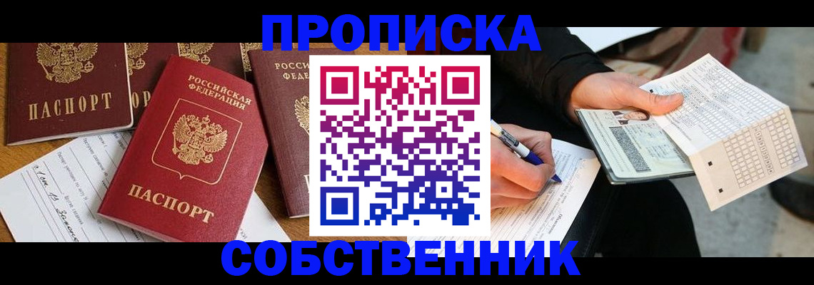 прописка 2025 в Городце