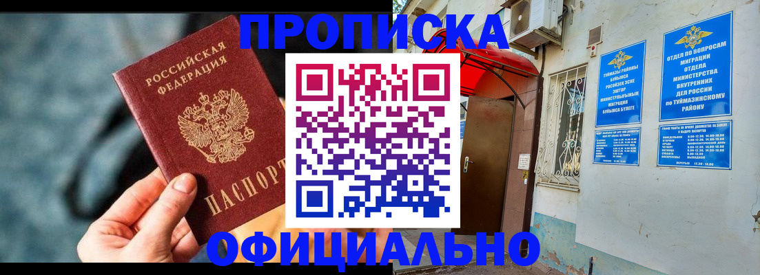 прописка 2025 в Городце