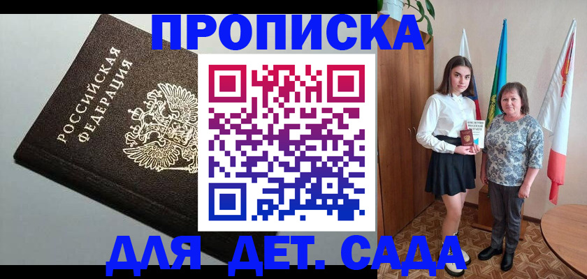 прописка для работы в Городце