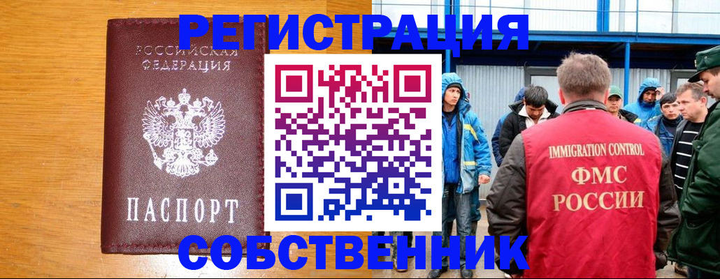временная регистрация недорого в Городце