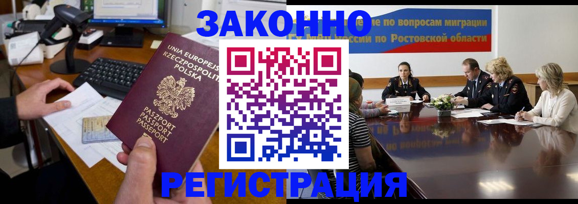 прописка для работы в Городце